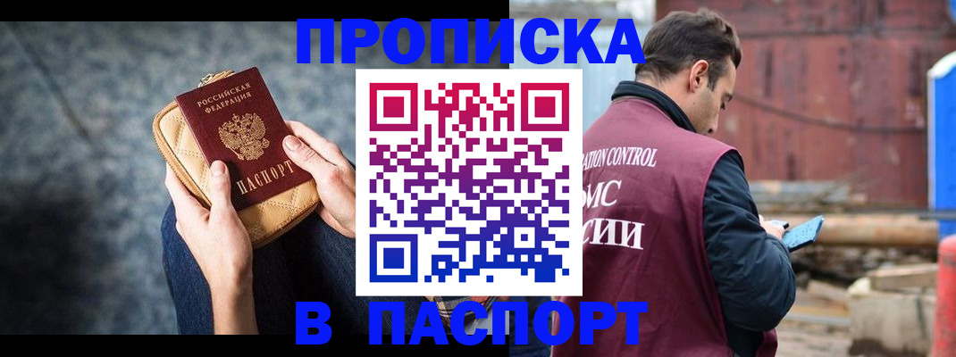 прописка для школы в Стародубе